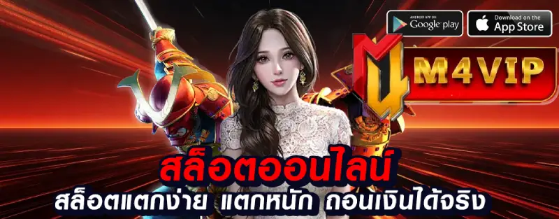 m4vipสล็อต